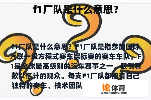 f1厂队是什么意思？