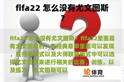 fifa22 怎么没有尤文图斯？