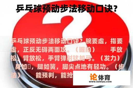 乒乓球预动步法移动口诀？