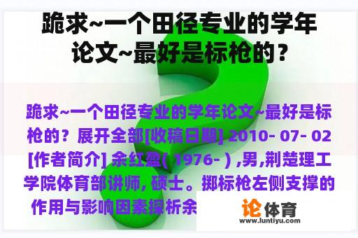 跪求~一个田径专业的学年论文~最好是标枪的？