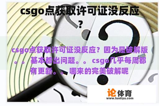 csgo点获取许可证没反应？