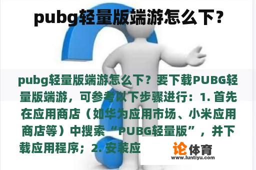 pubg轻量版端游怎么下？