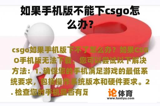 如果手机版不能下csgo怎么办？