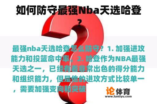 如何防守最强Nba天选哈登？