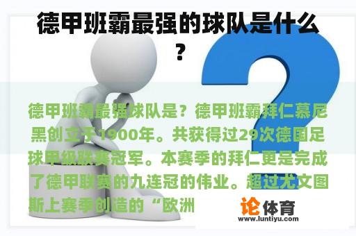 德甲班霸最强的球队是什么？