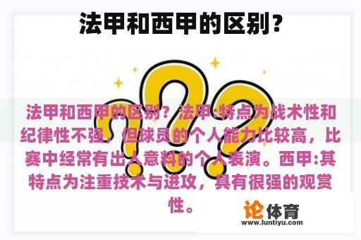 法甲和西甲的区别？