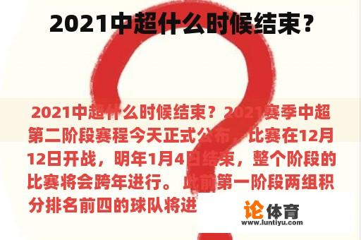 2021中超什么时候结束？