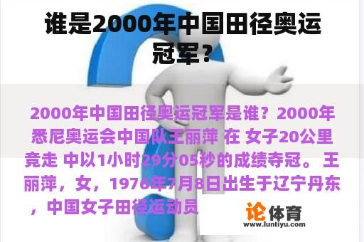 谁是2000年中国田径奥运冠军？