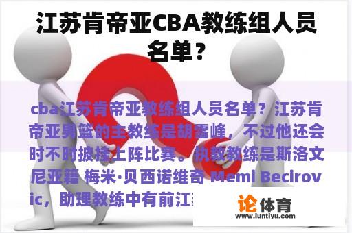 江苏肯帝亚CBA教练组人员名单？