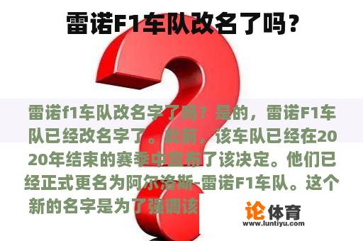 雷诺F1车队改名了吗？