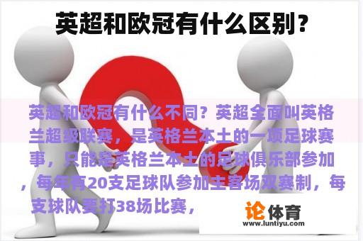 英超和欧冠有什么区别？