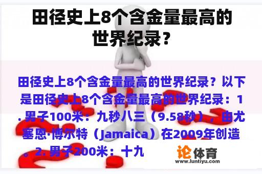 田径史上8个含金量最高的世界纪录？