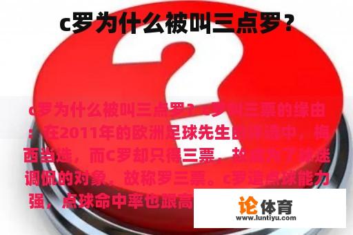 c罗为什么被叫三点罗？