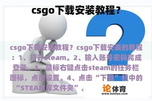 csgo下载安装教程？