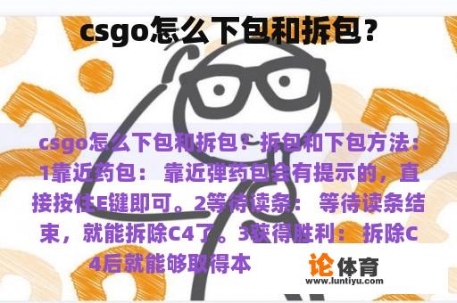 csgo怎么下包和拆包？