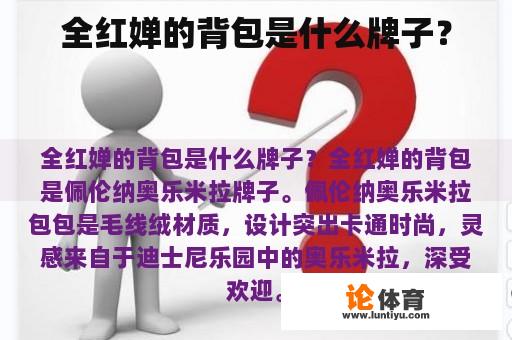 全红婵的背包是什么牌子？