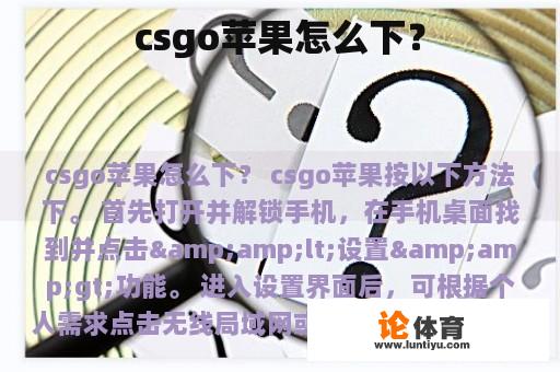 csgo苹果怎么下？