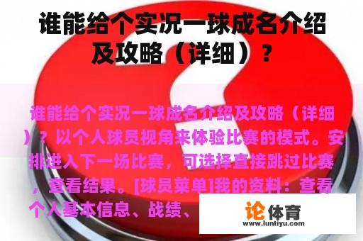 谁能给个实况一球成名介绍及攻略（详细）？