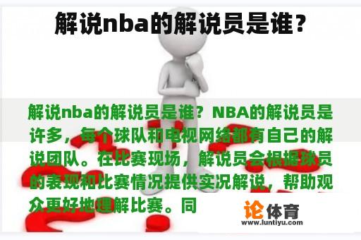 NBA的解说员是什么人呢?