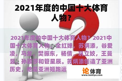 2021年度的中国十大体育人物？