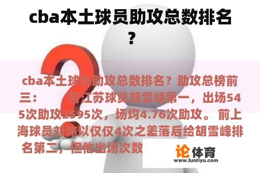 cba本土球员助攻总数排名？