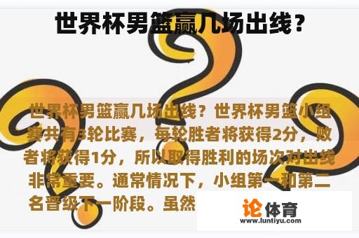 世界杯男篮赢几场出线？