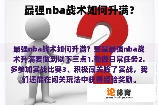 最强nba战术如何升满？