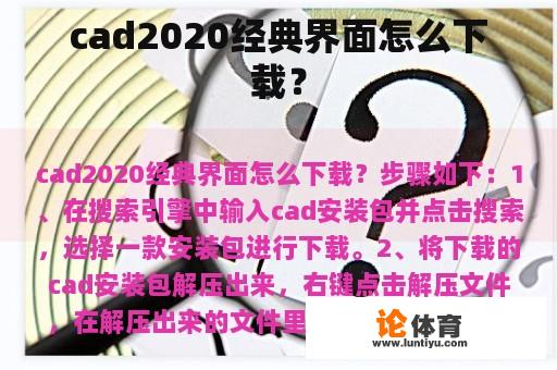 cad2020经典界面怎么下载？