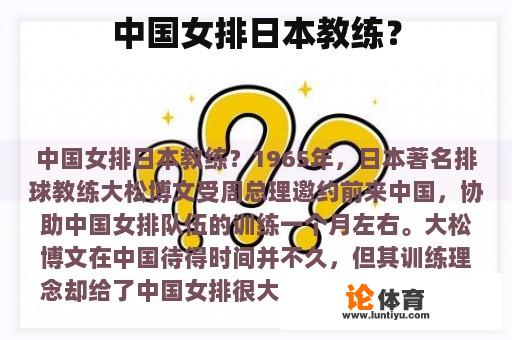 中国女排日本教练？