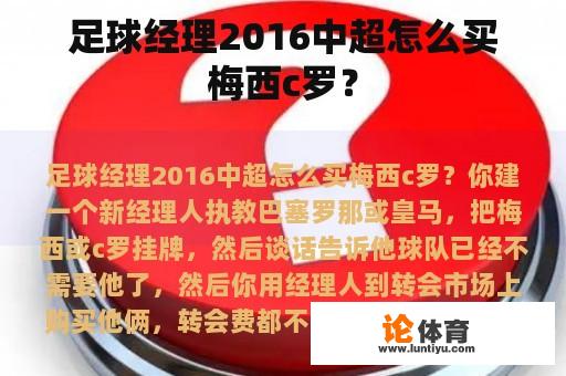 足球经理2016中超怎么买梅西c罗？