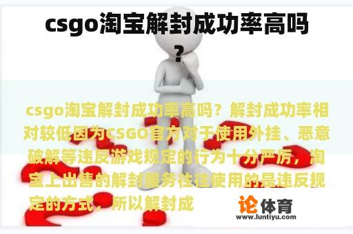 csgo淘宝解封成功率高吗？