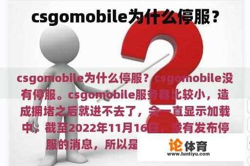 csgomobile为什么停服? csgomobile为什么停服?
