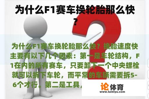 为什么F1赛车换轮胎那么快？