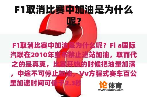 F1取消比赛中加油是为什么呢？