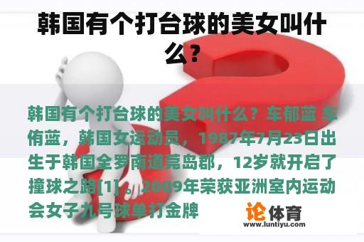 韩国有个打台球的美女叫什么? 韩国有个打台球的美女叫什么?