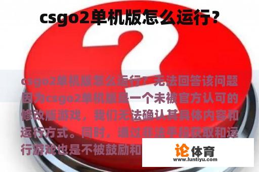 csgo2单机版怎么运行？