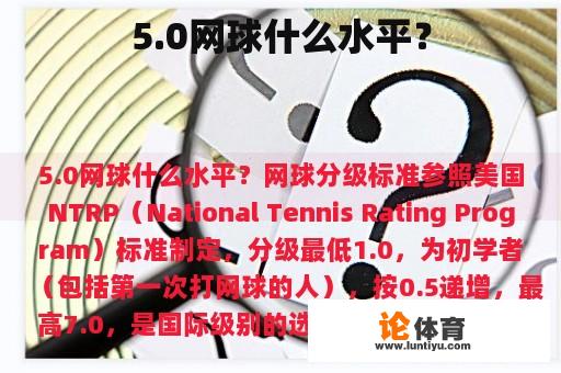 5.0网球什么水平？