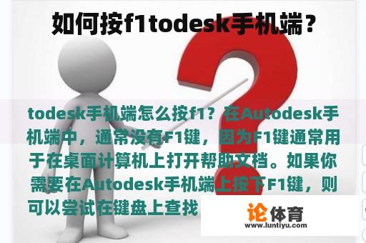 如何按f1todesk手机端？