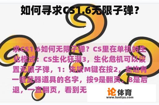 如何寻求CS1.6无限子弹？