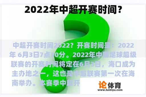 2022年中超开赛时间？