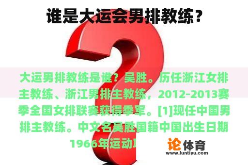 谁是大运会男排教练？