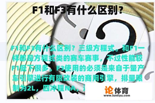 F1和F3有什么区别？