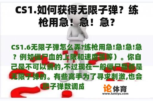 CS1.如何获得无限子弹？练枪用急！急！急？