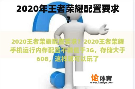 2020年王者荣耀配置要求？