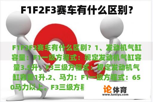 F1F2F3赛车有什么区别？