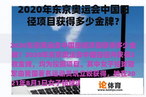 2020年东京奥运会中国田径项目获得多少金牌？