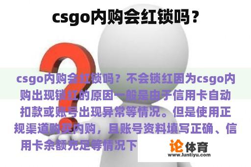 csgo内购会红锁吗？