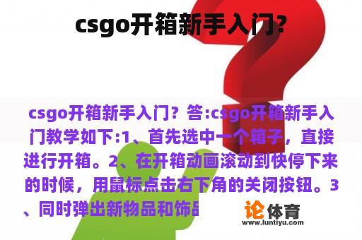 csgo开箱新手入门？