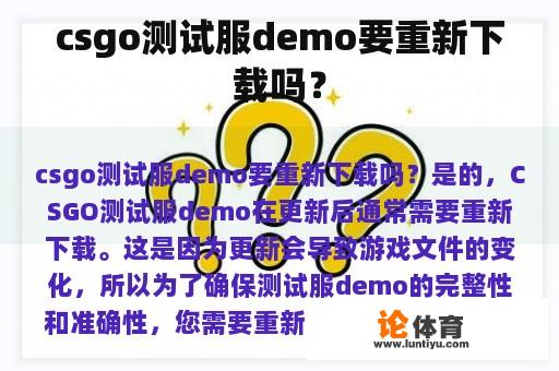 csgo测试服demo要重新下载吗？