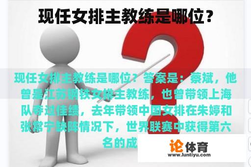 当前排球教练是谁? 当前排球教练是谁?